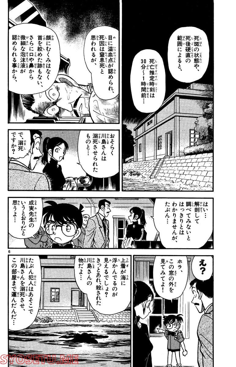 MEITANTEI CONAN 第63話 - Page 6