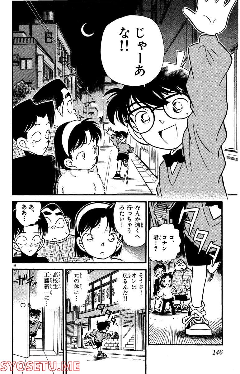 MEITANTEI CONAN 第98話 - Page 14