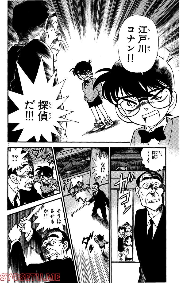 MEITANTEI CONAN 第98話 - Page 6