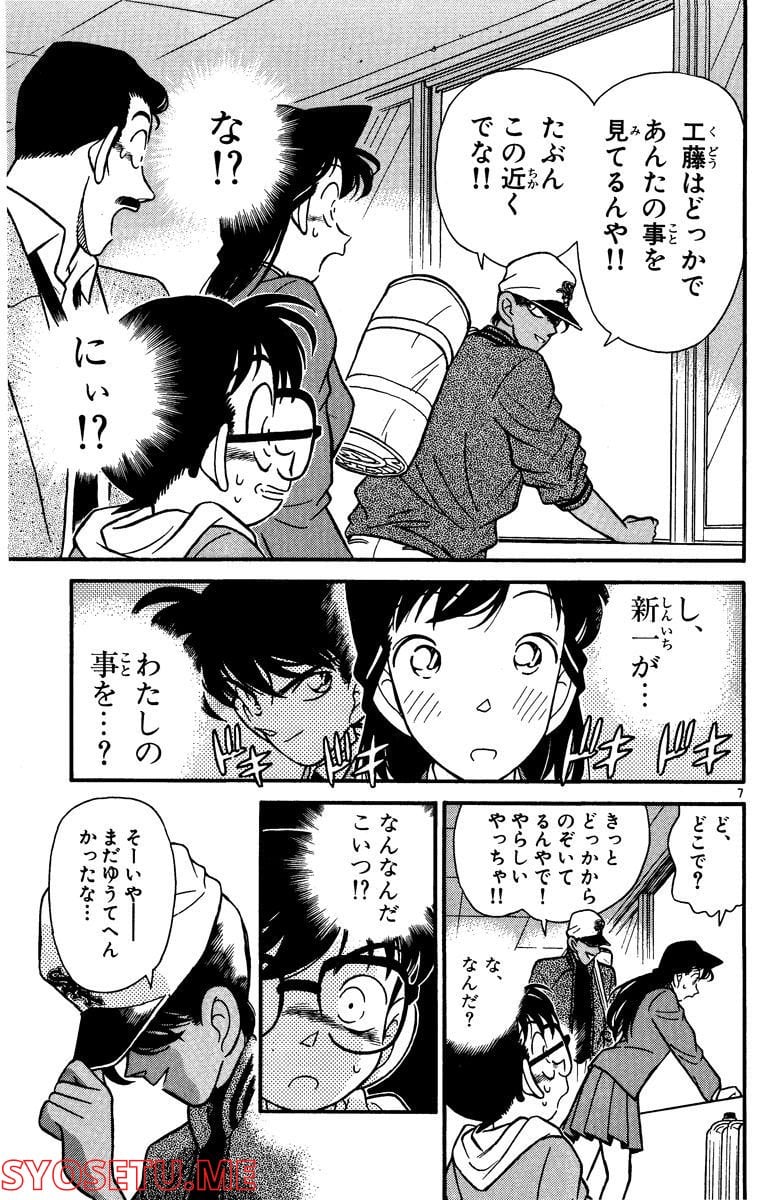 MEITANTEI CONAN 第92話 - Page 7