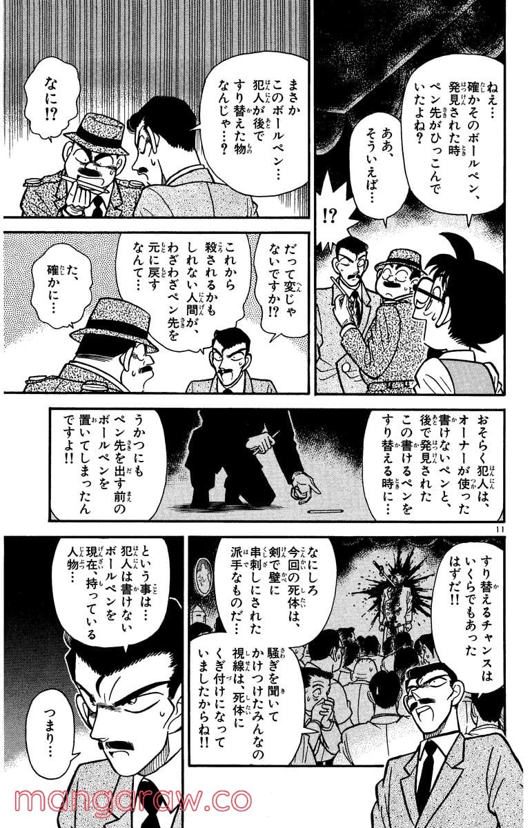 MEITANTEI CONAN 第32話 - Page 11