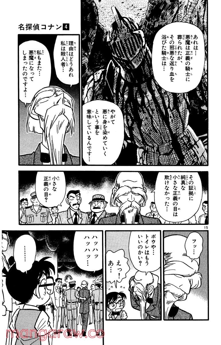 MEITANTEI CONAN 第32話 - Page 15