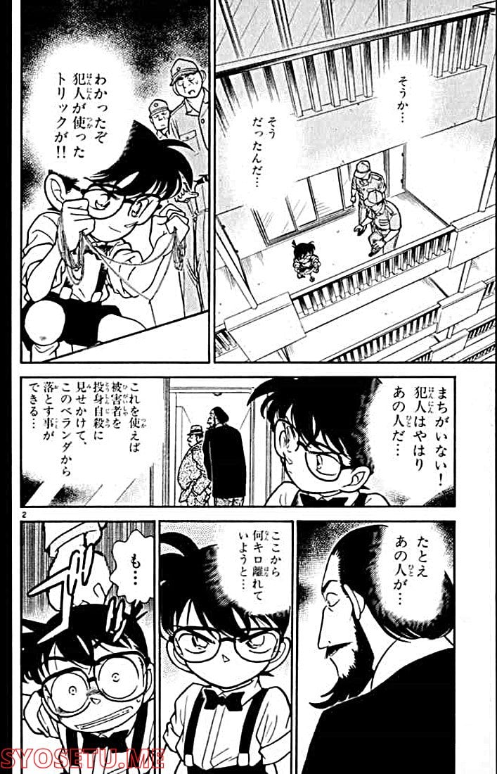 MEITANTEI CONAN 第127話 - Page 2