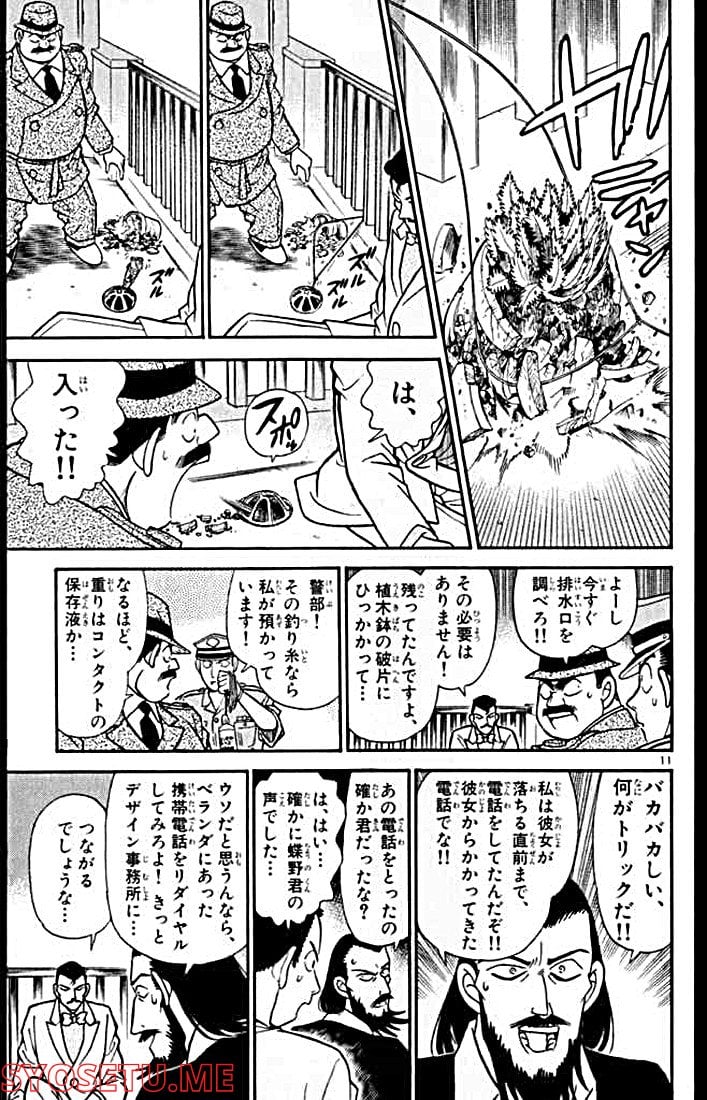 MEITANTEI CONAN 第127話 - Page 11