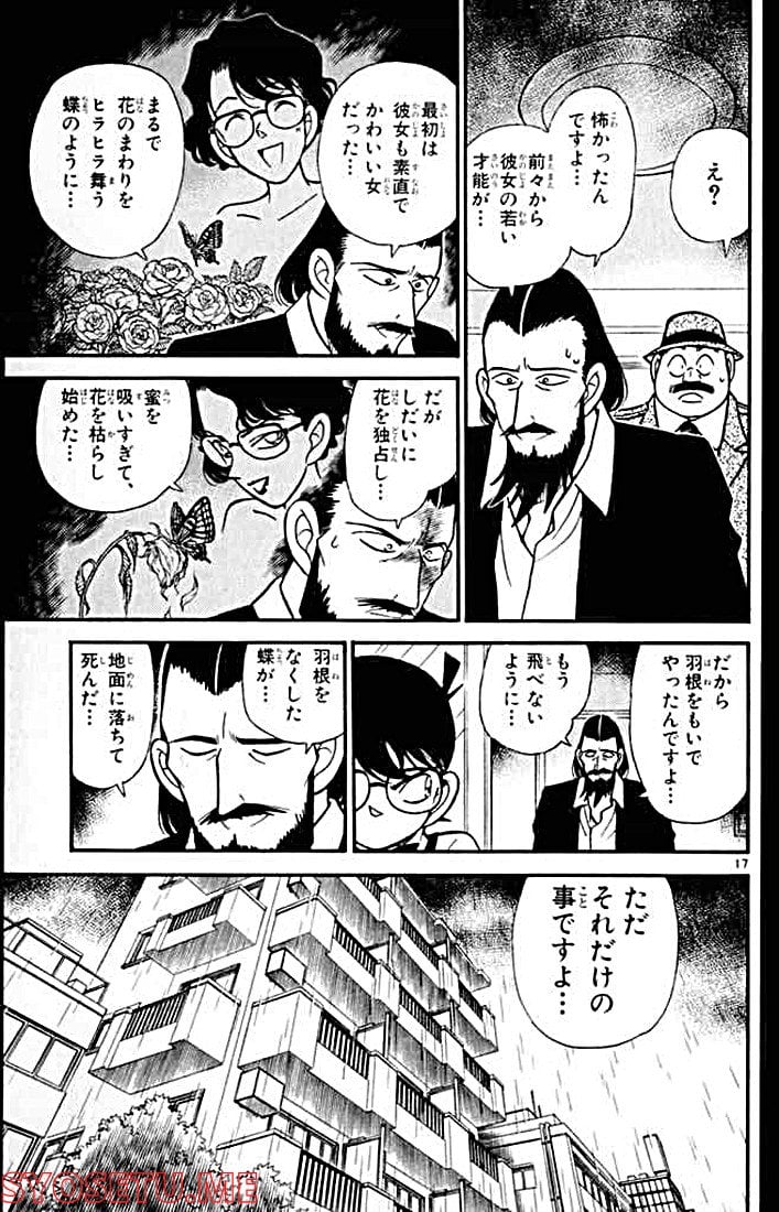 MEITANTEI CONAN 第127話 - Page 17