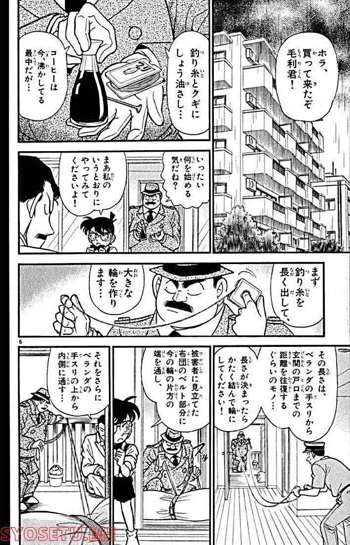 MEITANTEI CONAN 第127話 - Page 6