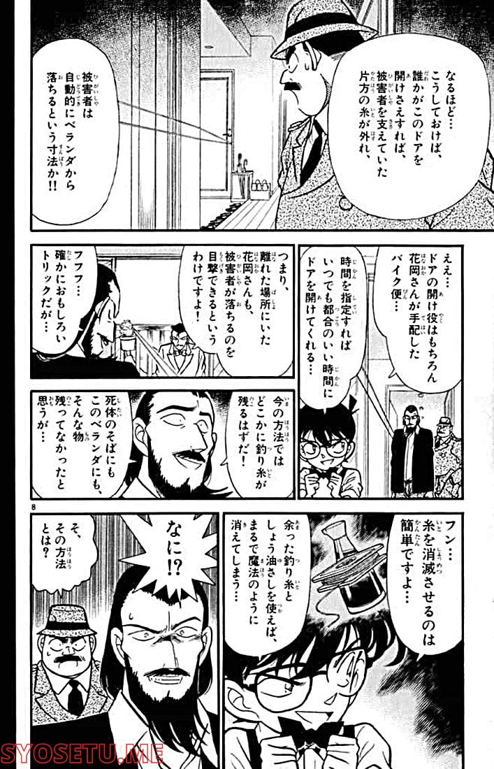 MEITANTEI CONAN 第127話 - Page 8