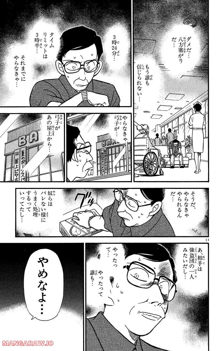 MEITANTEI CONAN 第166話 - Page 11