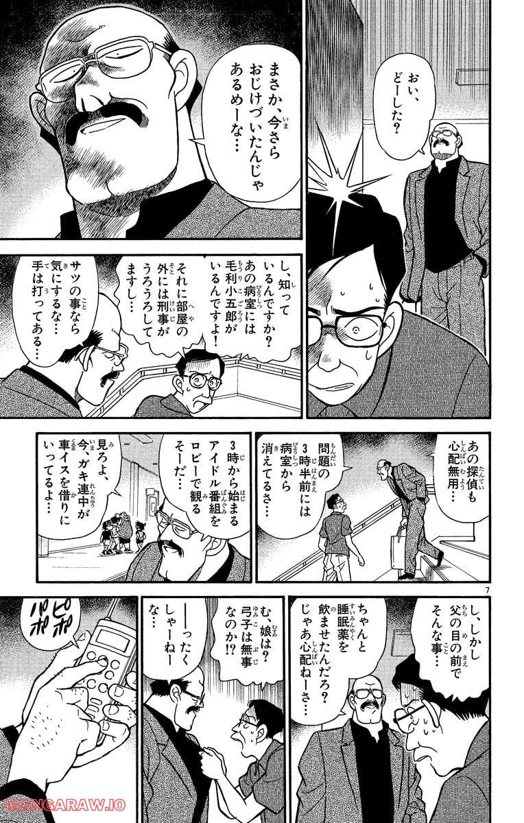 MEITANTEI CONAN 第166話 - Page 7