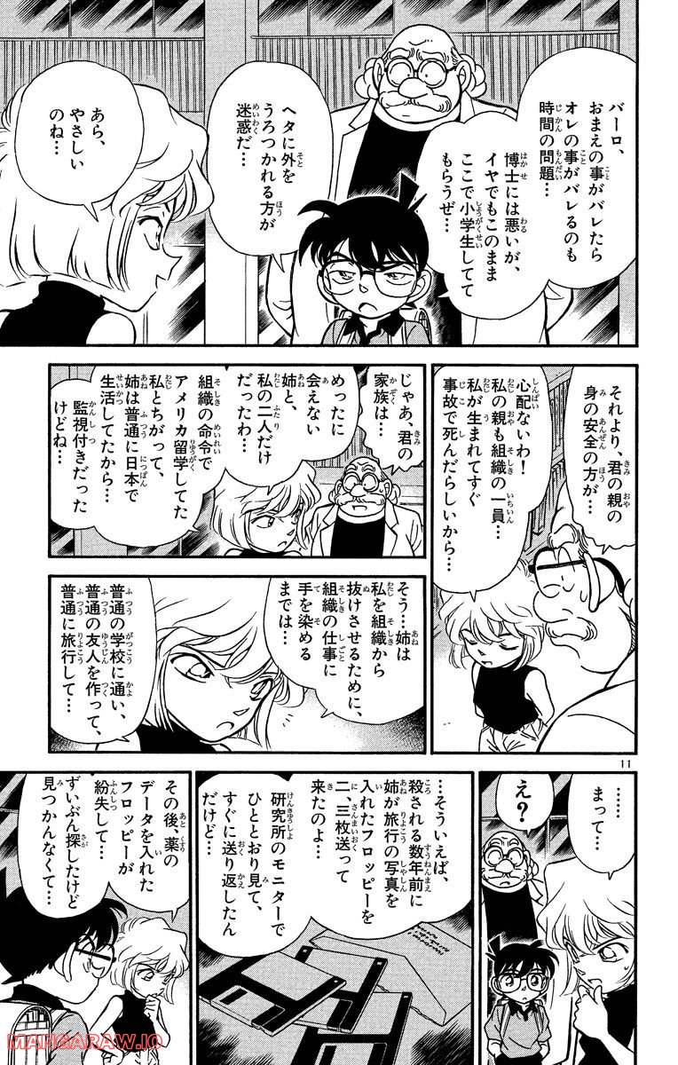 MEITANTEI CONAN 第179話 - Page 11