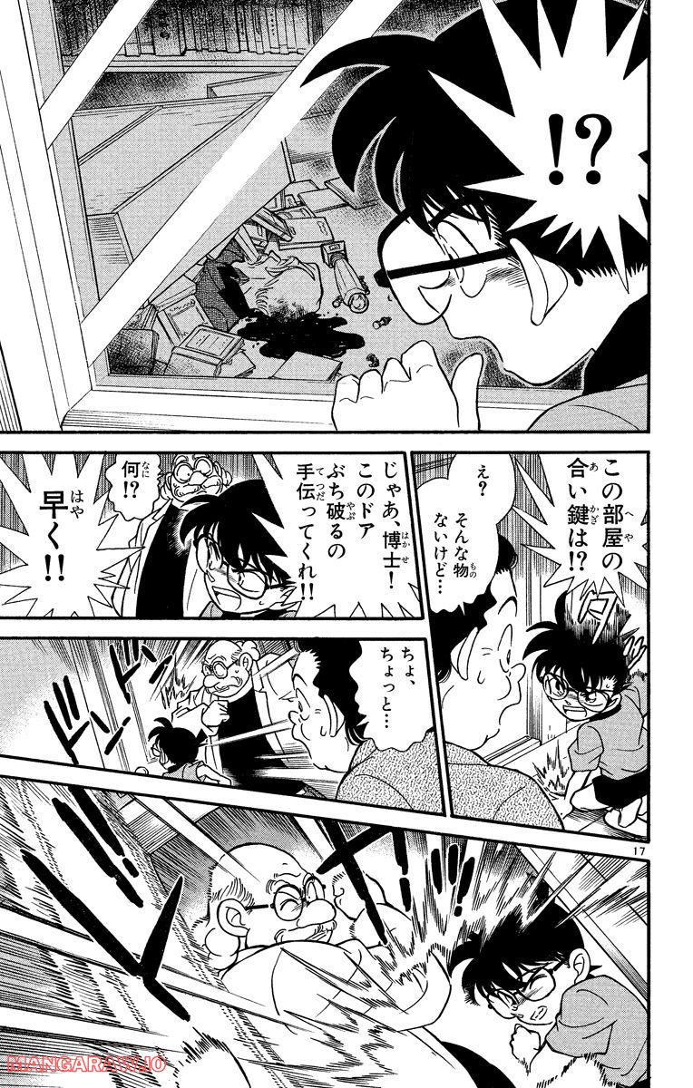 MEITANTEI CONAN 第179話 - Page 17