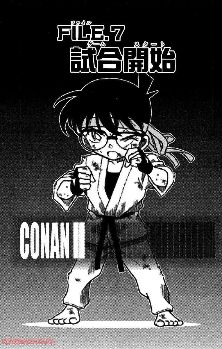 MEITANTEI CONAN 第270話 - Page 1