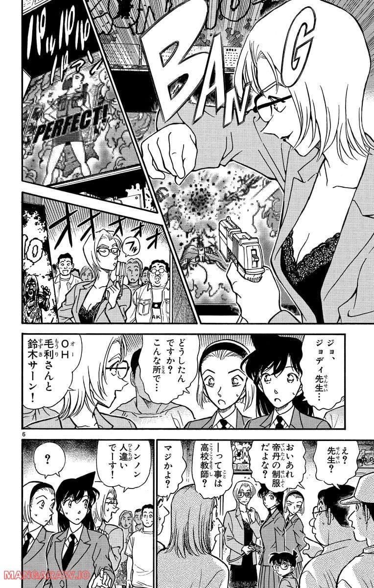 MEITANTEI CONAN 第270話 - Page 6