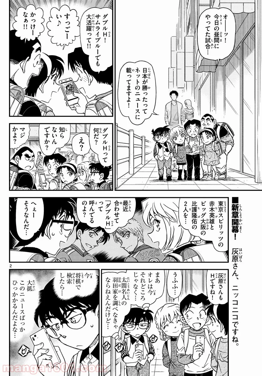 MEITANTEI CONAN 第1043話 - Page 2