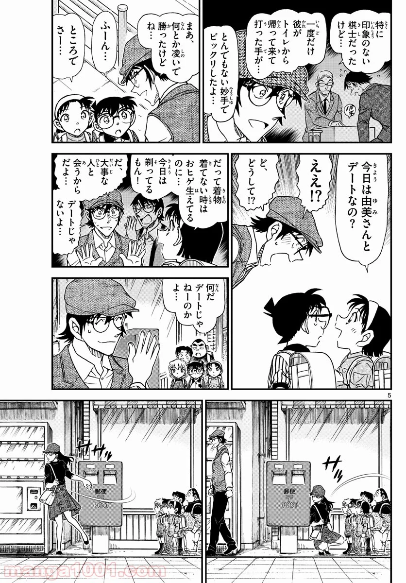 MEITANTEI CONAN 第1043話 - Page 5