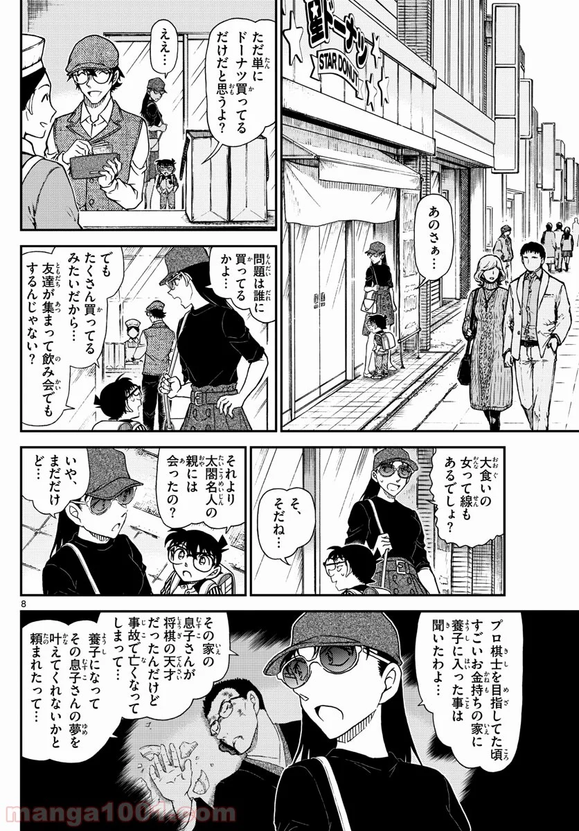 MEITANTEI CONAN 第1043話 - Page 8