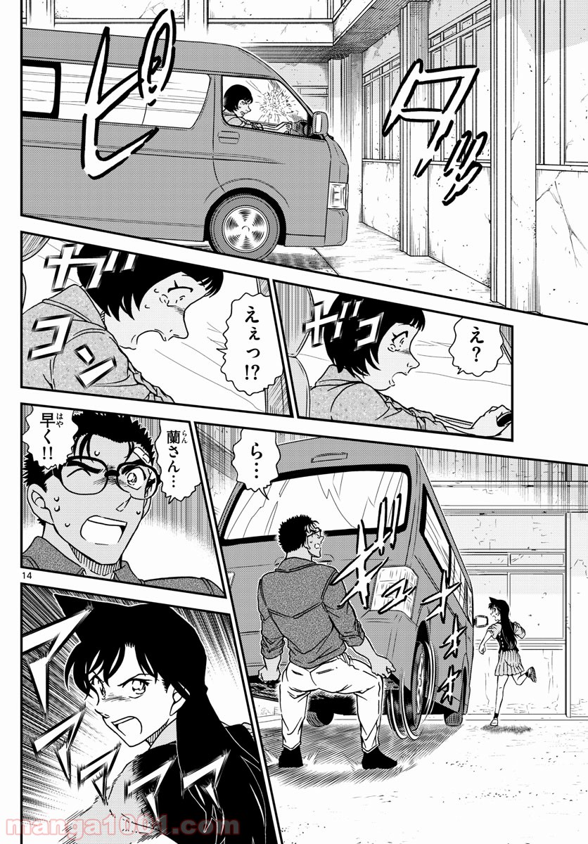 MEITANTEI CONAN 第1026話 - Page 14