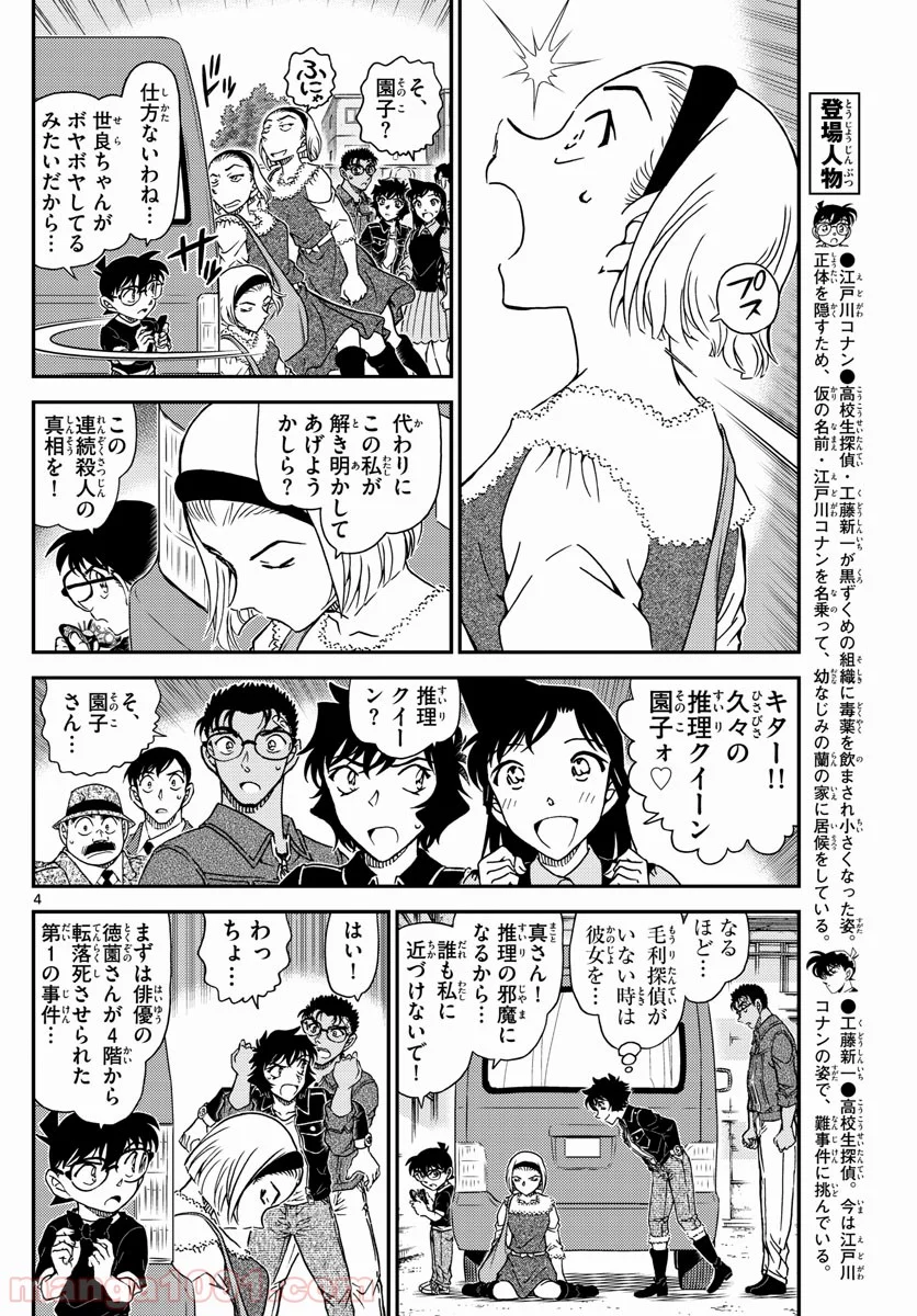 MEITANTEI CONAN 第1026話 - Page 4