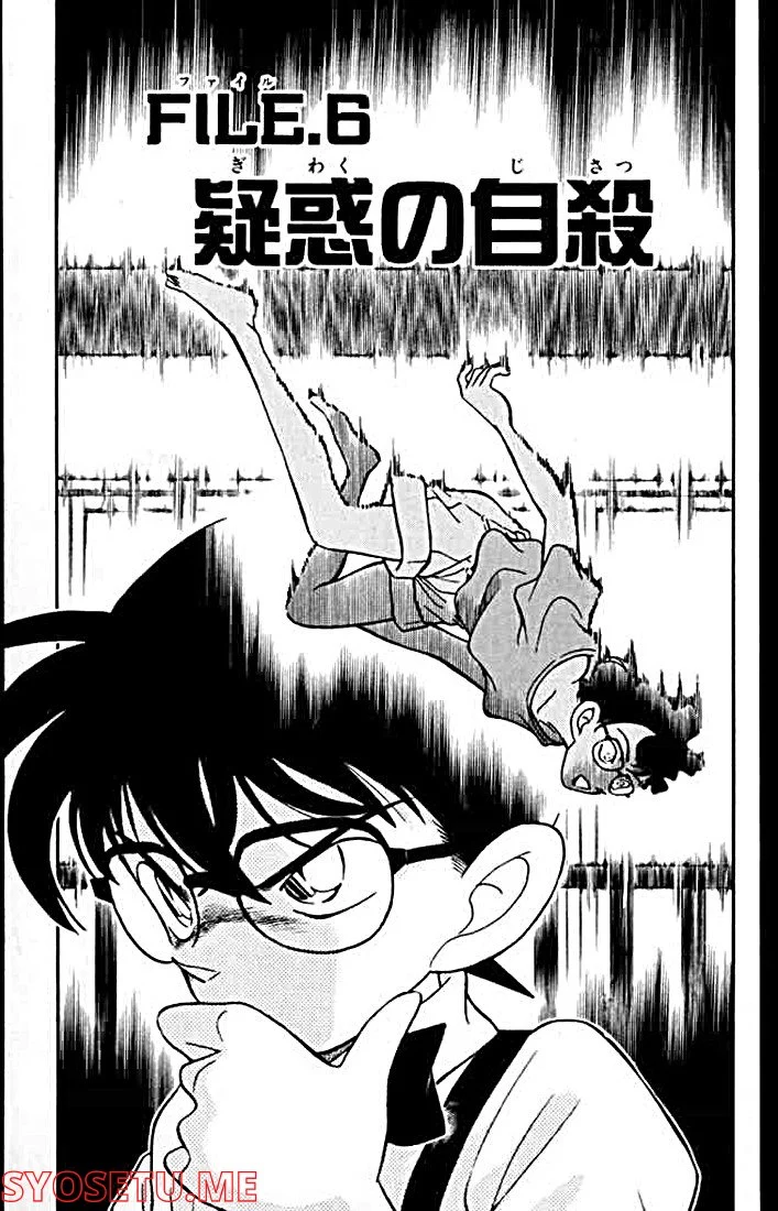 MEITANTEI CONAN 第126話 - Page 1