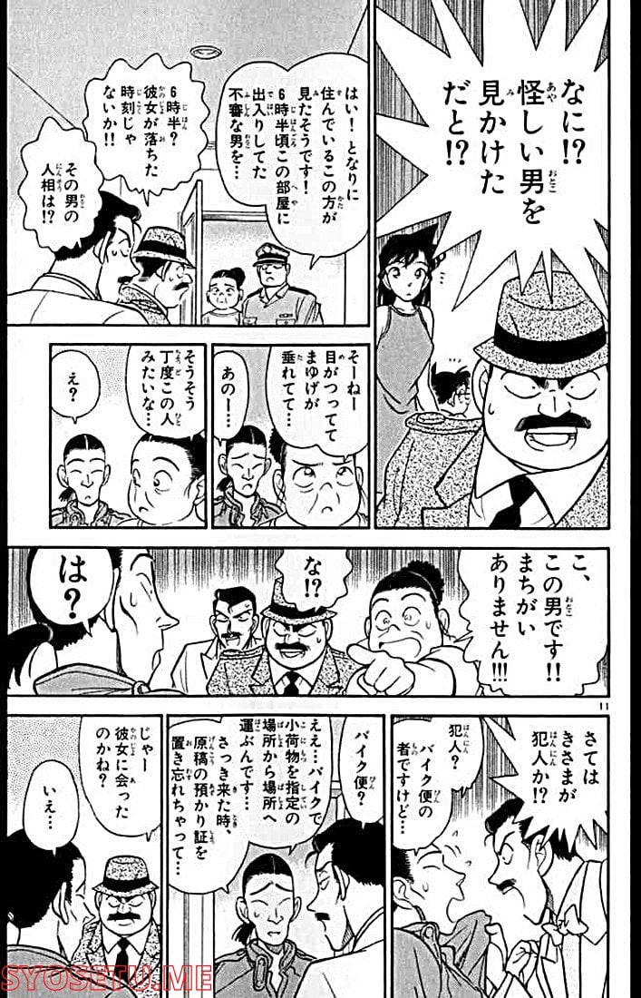 MEITANTEI CONAN 第126話 - Page 11