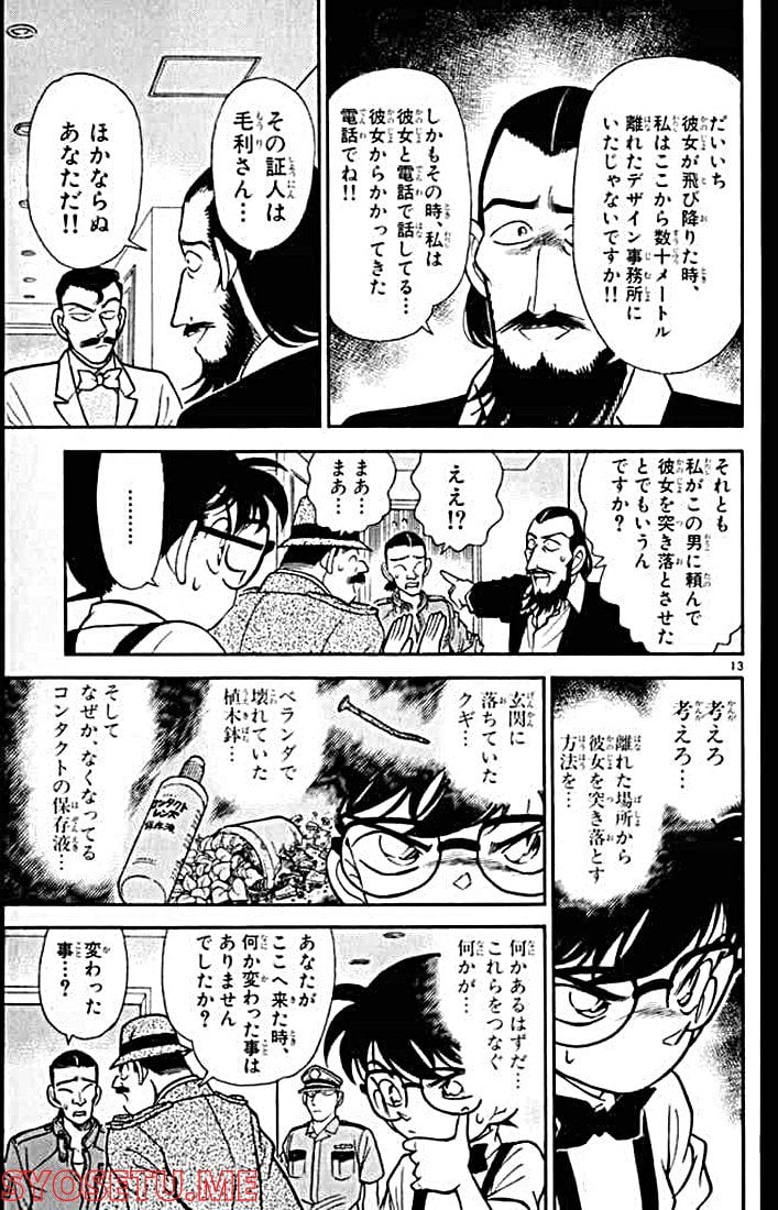 MEITANTEI CONAN 第126話 - Page 13