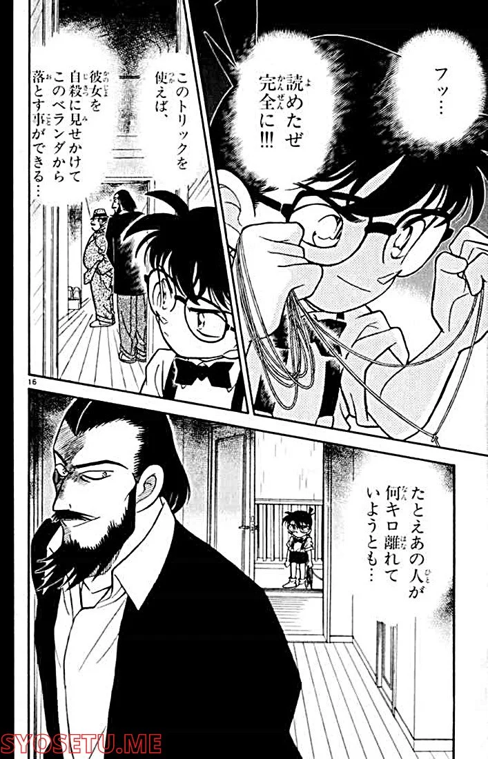 MEITANTEI CONAN 第126話 - Page 16