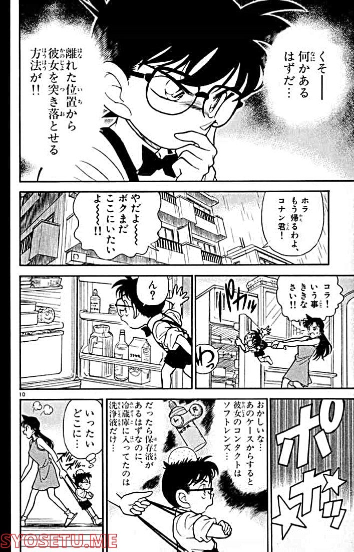 MEITANTEI CONAN 第126話 - Page 10