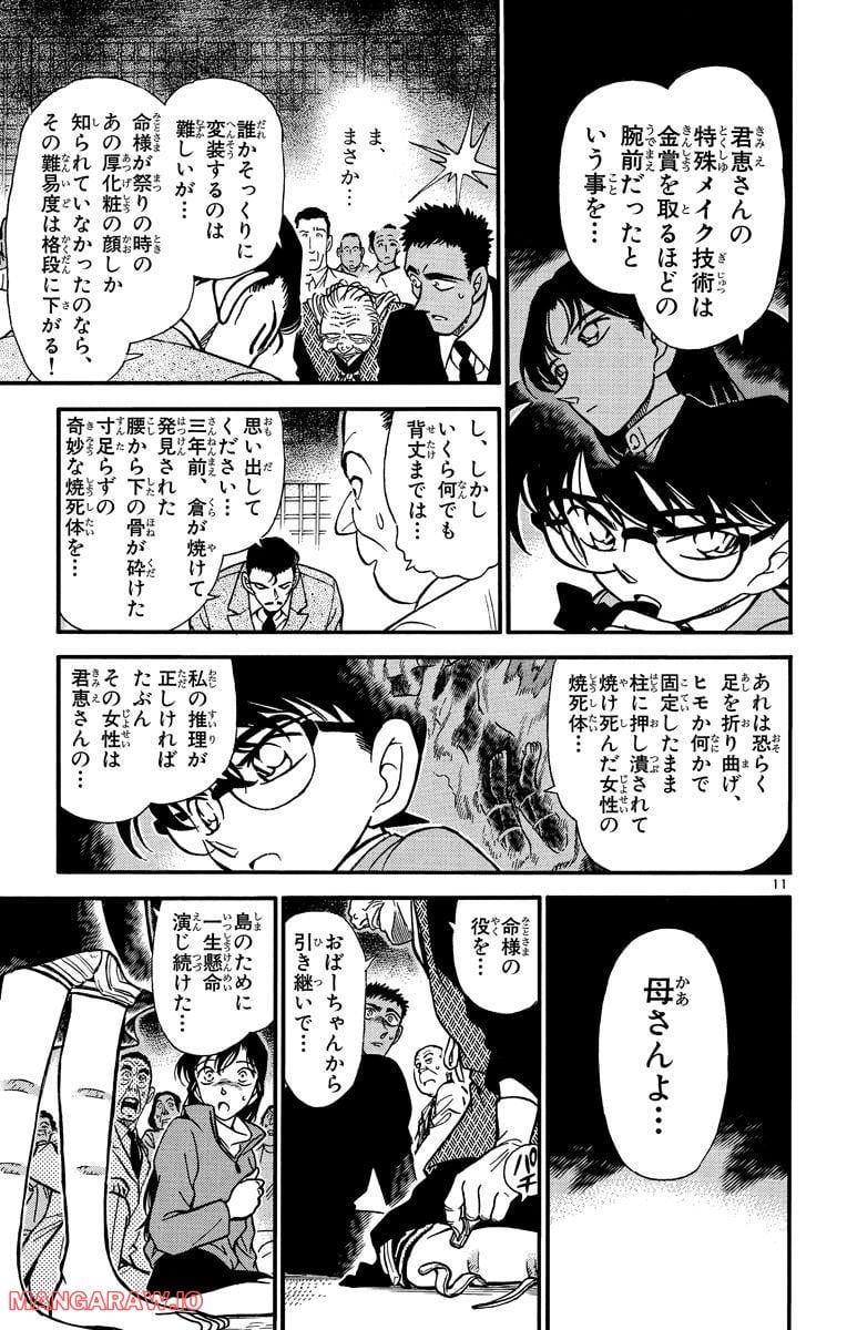 MEITANTEI CONAN 第283話 - Page 11