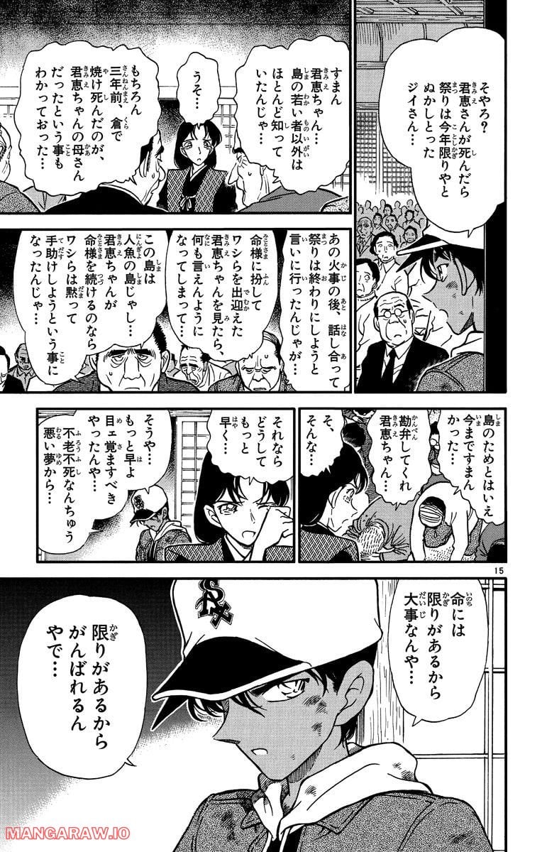 MEITANTEI CONAN 第283話 - Page 15