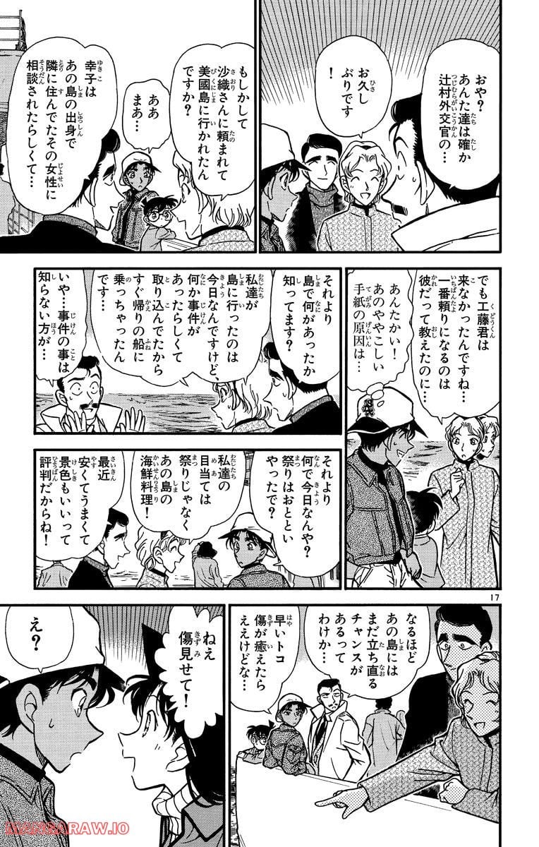 MEITANTEI CONAN 第283話 - Page 17