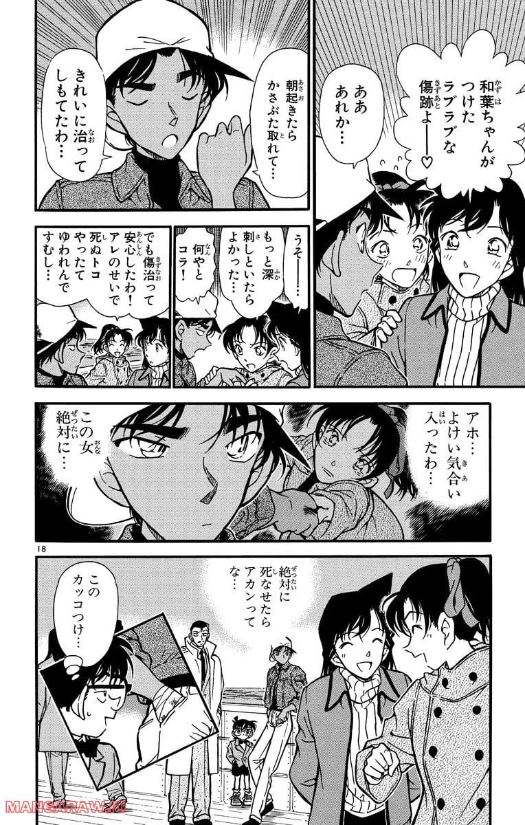 MEITANTEI CONAN 第283話 - Page 18