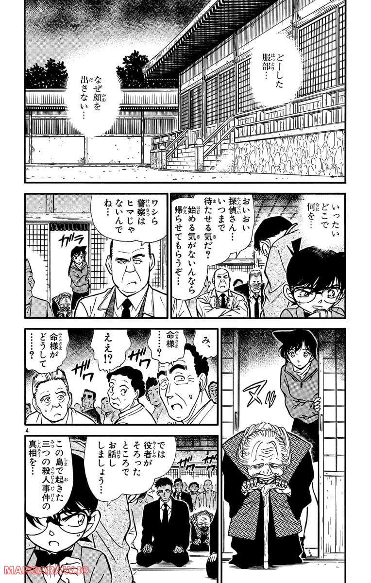 MEITANTEI CONAN 第283話 - Page 4