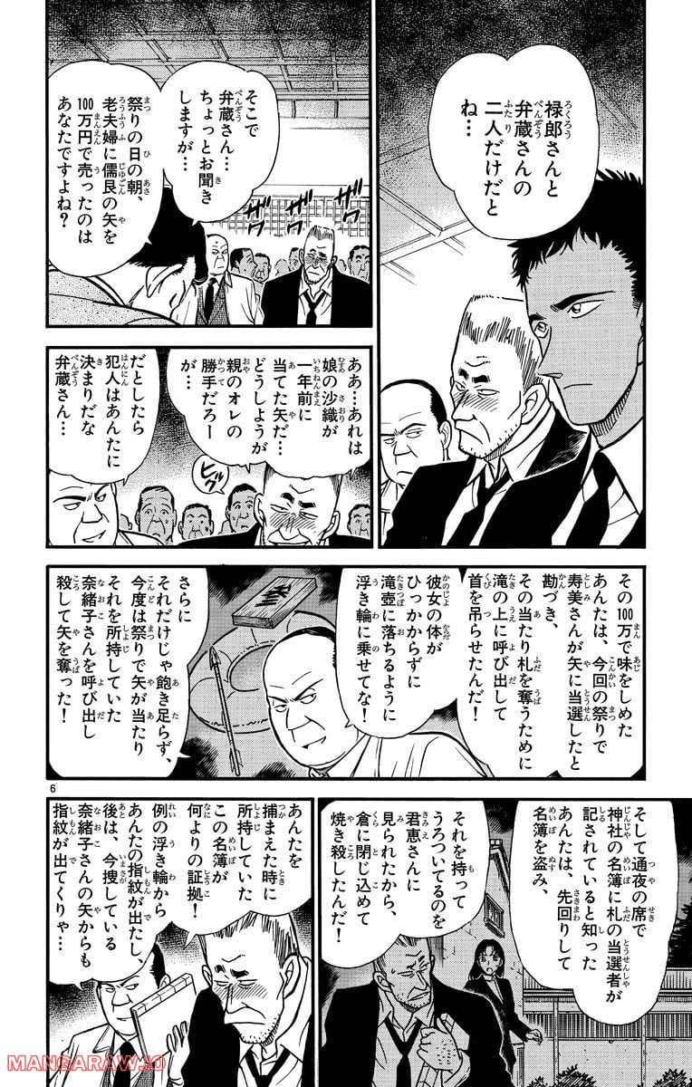 MEITANTEI CONAN 第283話 - Page 6