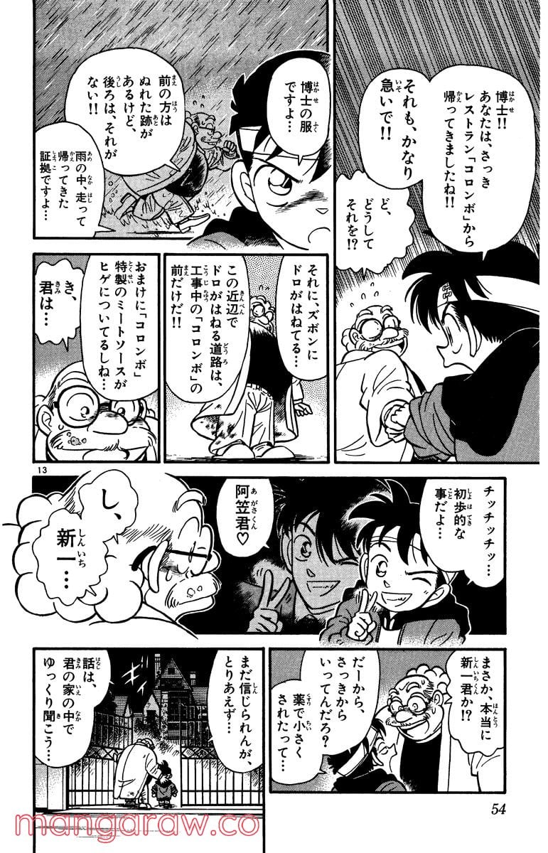 MEITANTEI CONAN 第2話 - Page 13