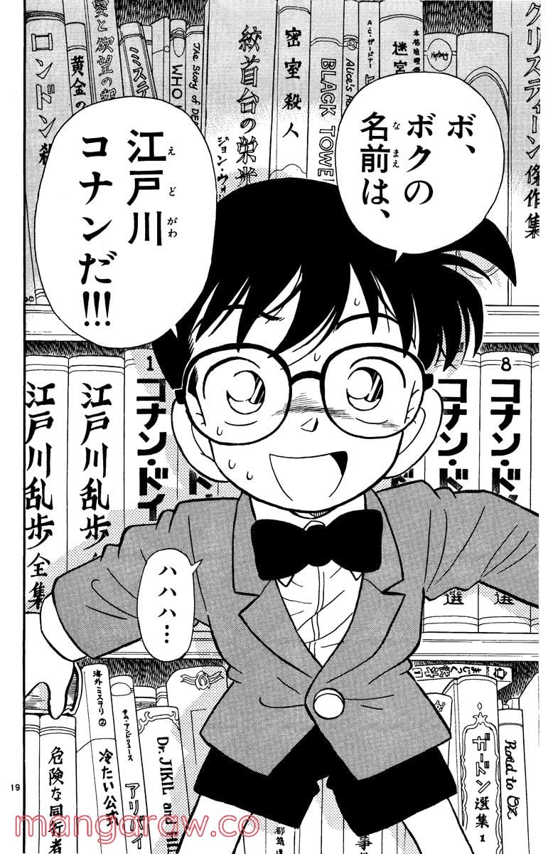 MEITANTEI CONAN 第2話 - Page 19