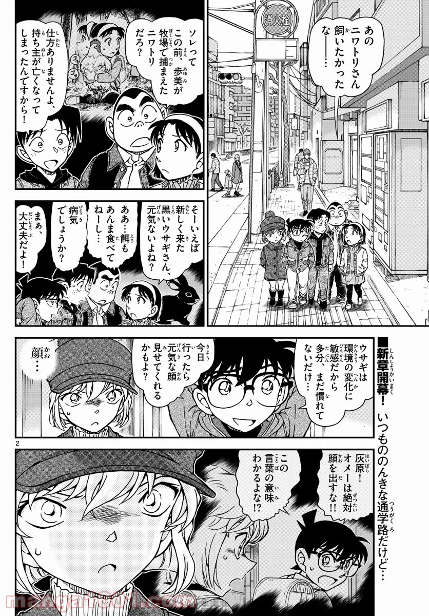 MEITANTEI CONAN 第1070話 - Page 2