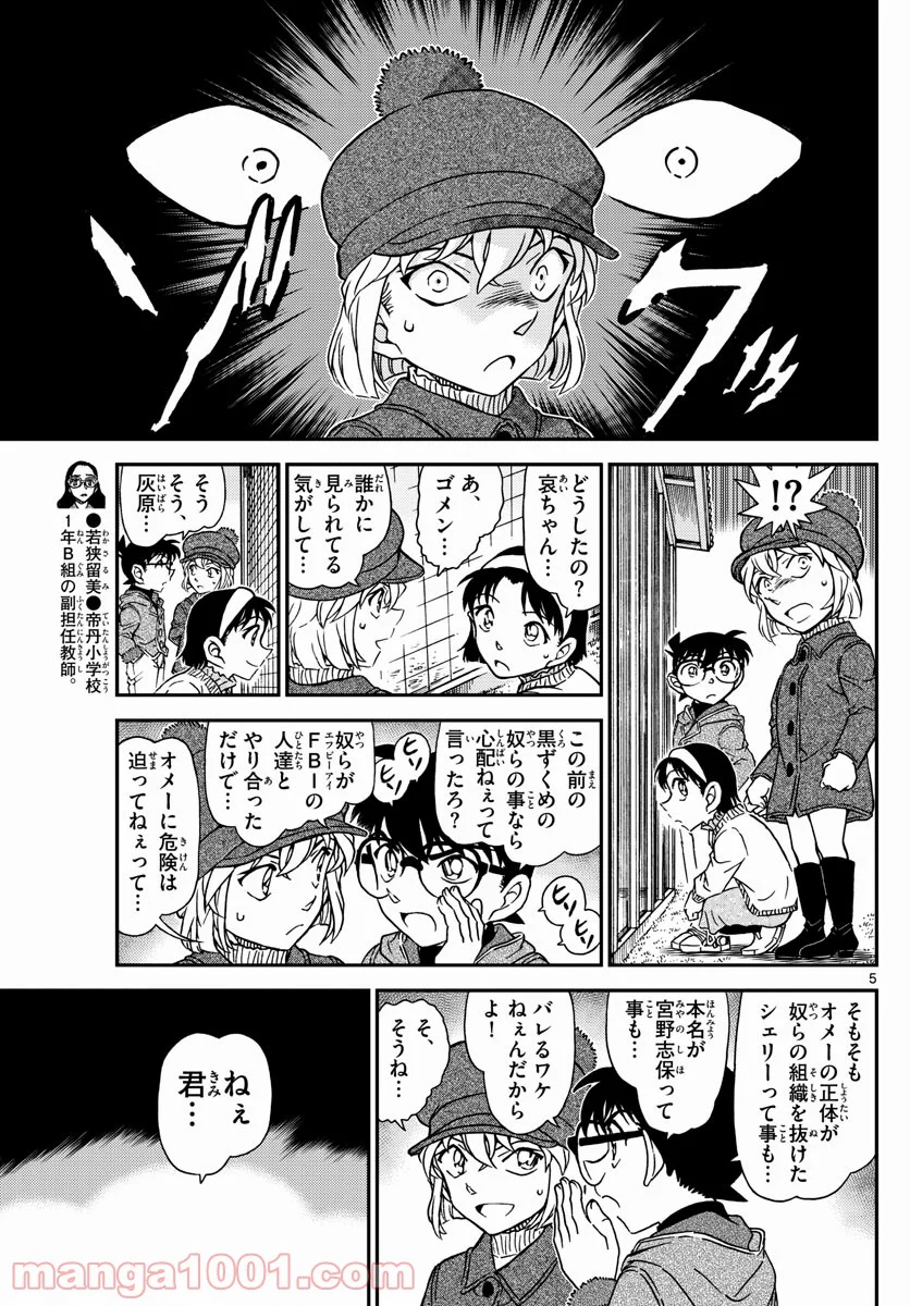 MEITANTEI CONAN 第1070話 - Page 5