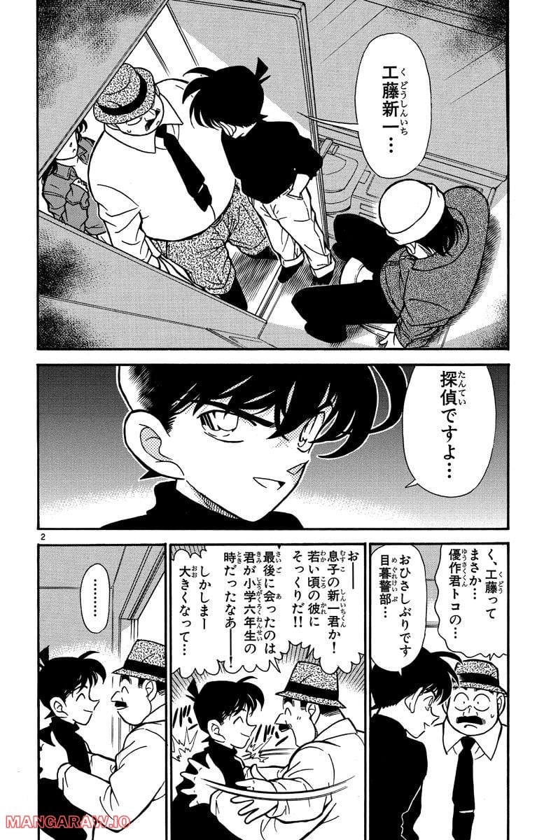 MEITANTEI CONAN 第205話 - Page 2