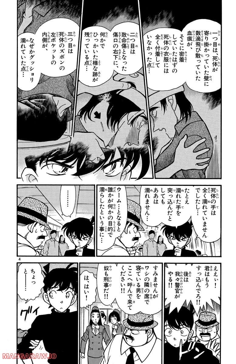 MEITANTEI CONAN 第205話 - Page 4