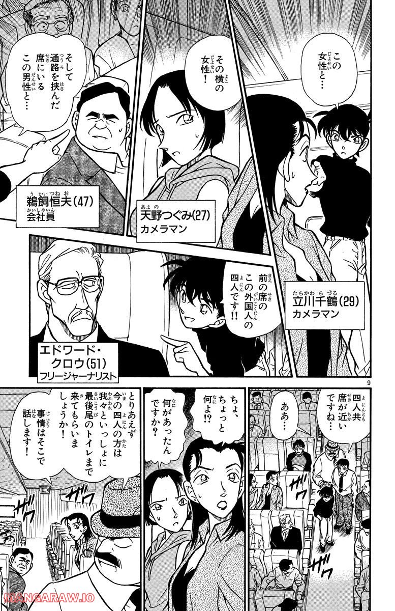 MEITANTEI CONAN 第205話 - Page 9