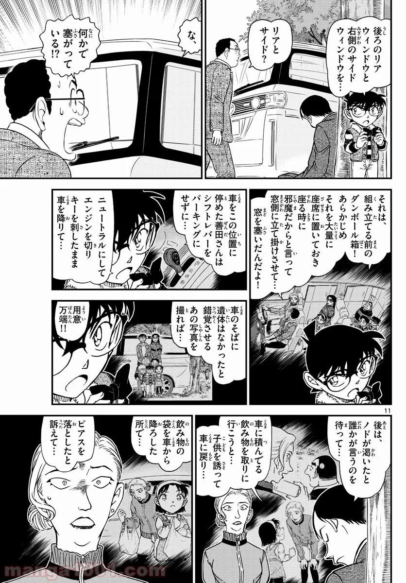 MEITANTEI CONAN 第1034話 - Page 11