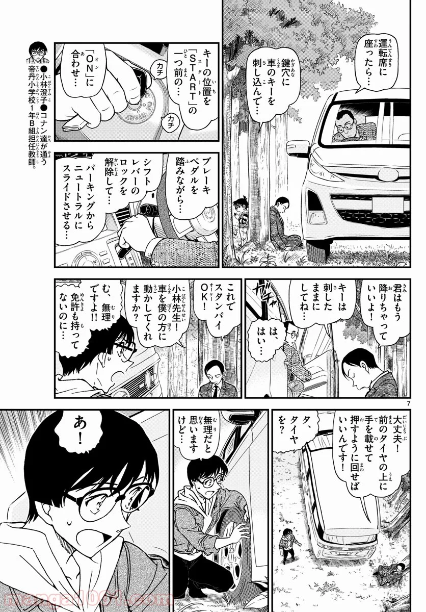 MEITANTEI CONAN 第1034話 - Page 7