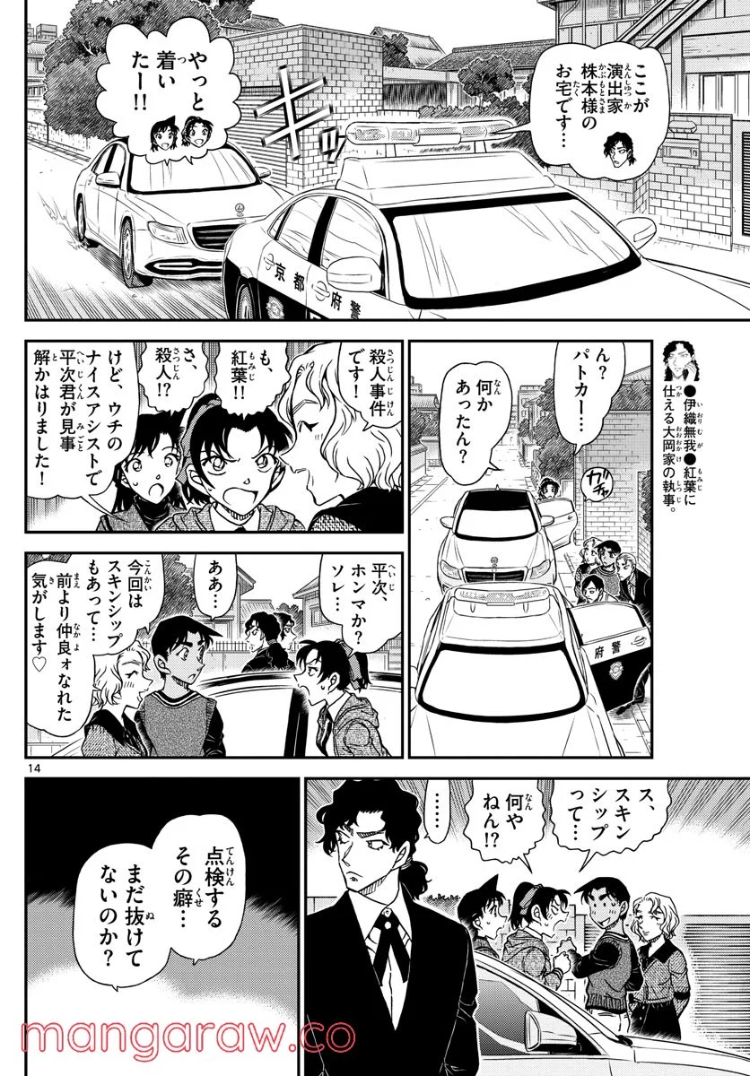 MEITANTEI CONAN 第1090話 - Page 14