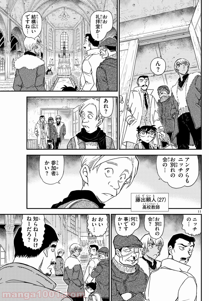 MEITANTEI CONAN 第1027話 - Page 11