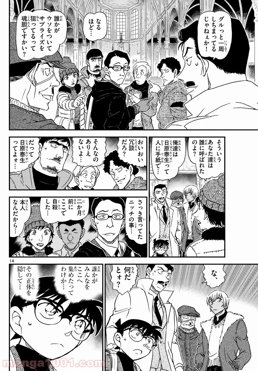 MEITANTEI CONAN 第1027話 - Page 14