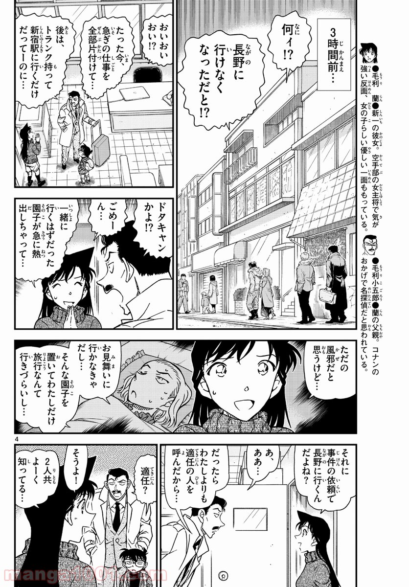 MEITANTEI CONAN 第1027話 - Page 4