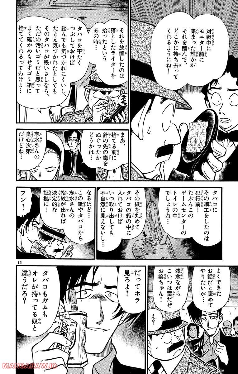 MEITANTEI CONAN 第272話 - Page 12