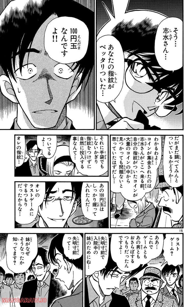 MEITANTEI CONAN 第272話 - Page 15