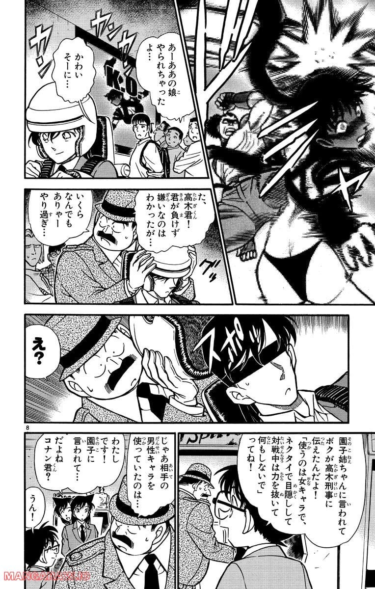 MEITANTEI CONAN 第272話 - Page 8