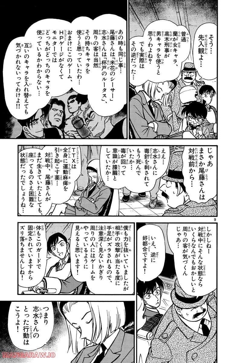 MEITANTEI CONAN 第272話 - Page 9